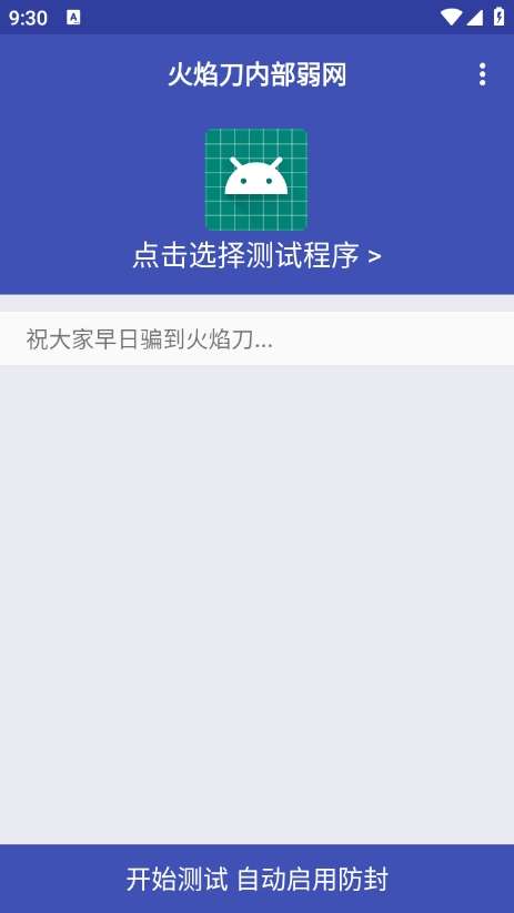 火焰刀美化包 免费不封号截图