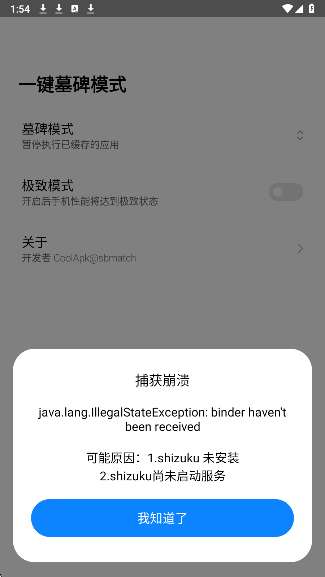 一键墓碑模式截图