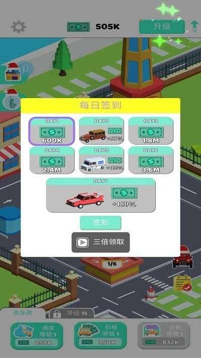 空闲的洗车大亨 最新版截图