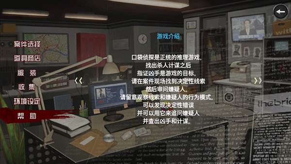口袋侦探2不闪退版本截图