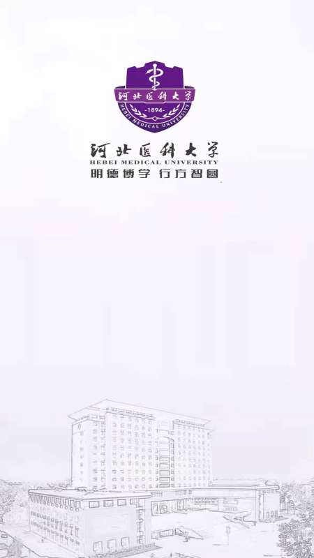 云上冀医截图