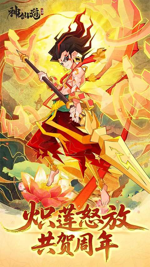 神仙道3 免费版截图
