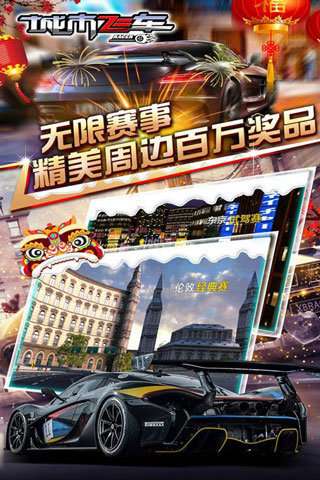 城市飞车 中文版截图