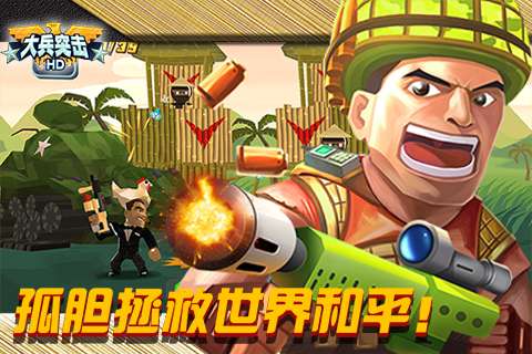 大兵突击 官方正版截图