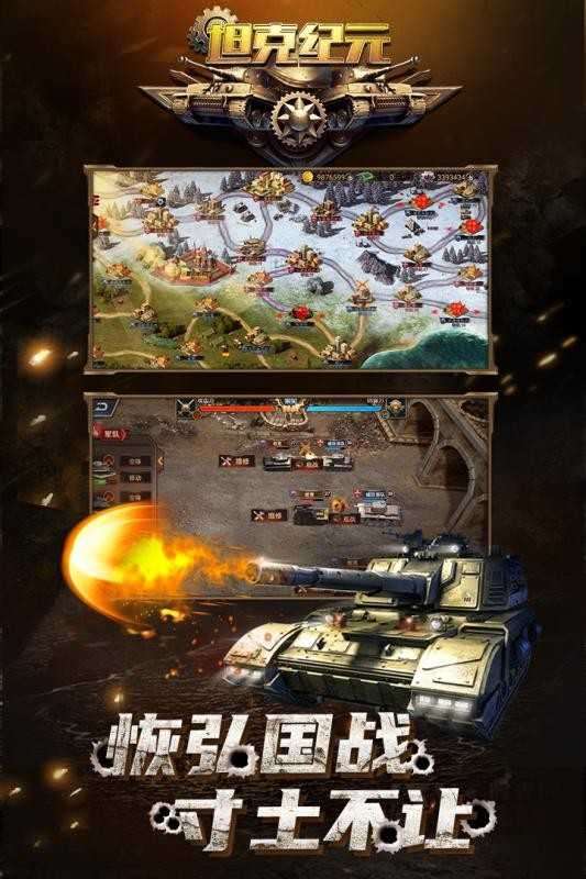 坦克纪元最新版截图