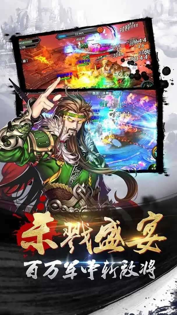 狂斩三国2破解版单机版截图