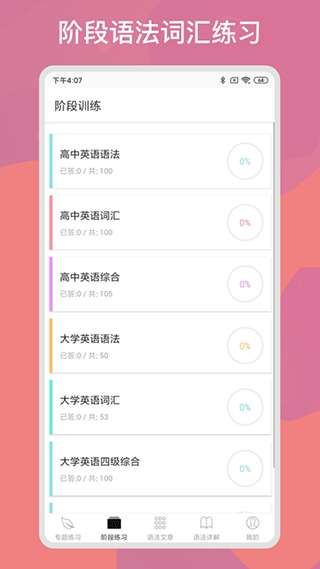 快练英语 最新版截图