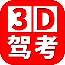 全国驾考3D考场模拟练车 v1.2.2