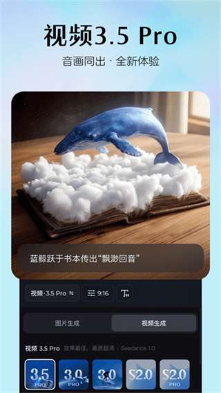 即梦ai 手机版截图