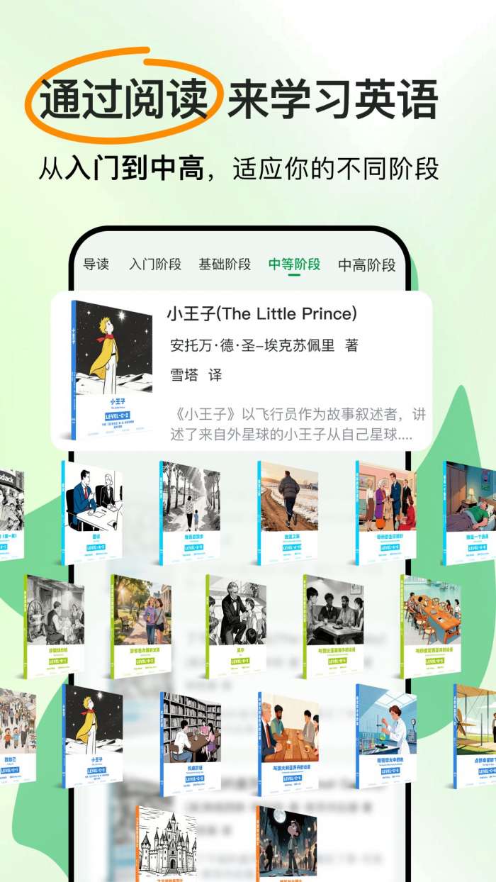 慢学英语截图