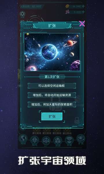 星际开荒模拟器截图