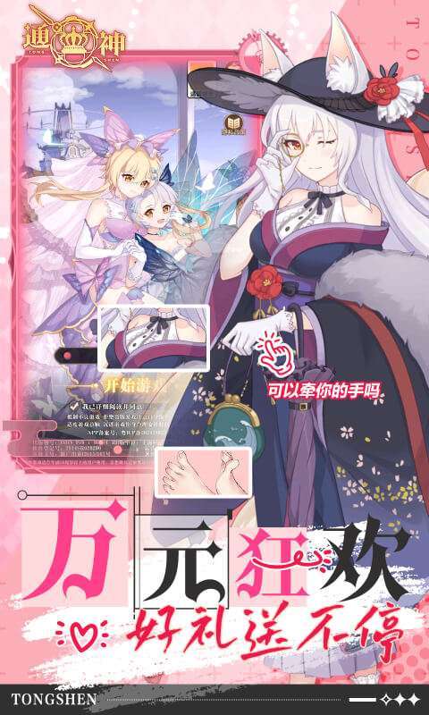 通神(0.1折爽送万元代金)截图