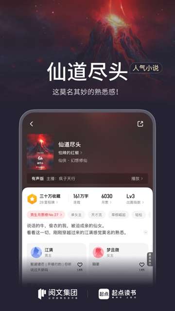 起点中文网 官网入口截图