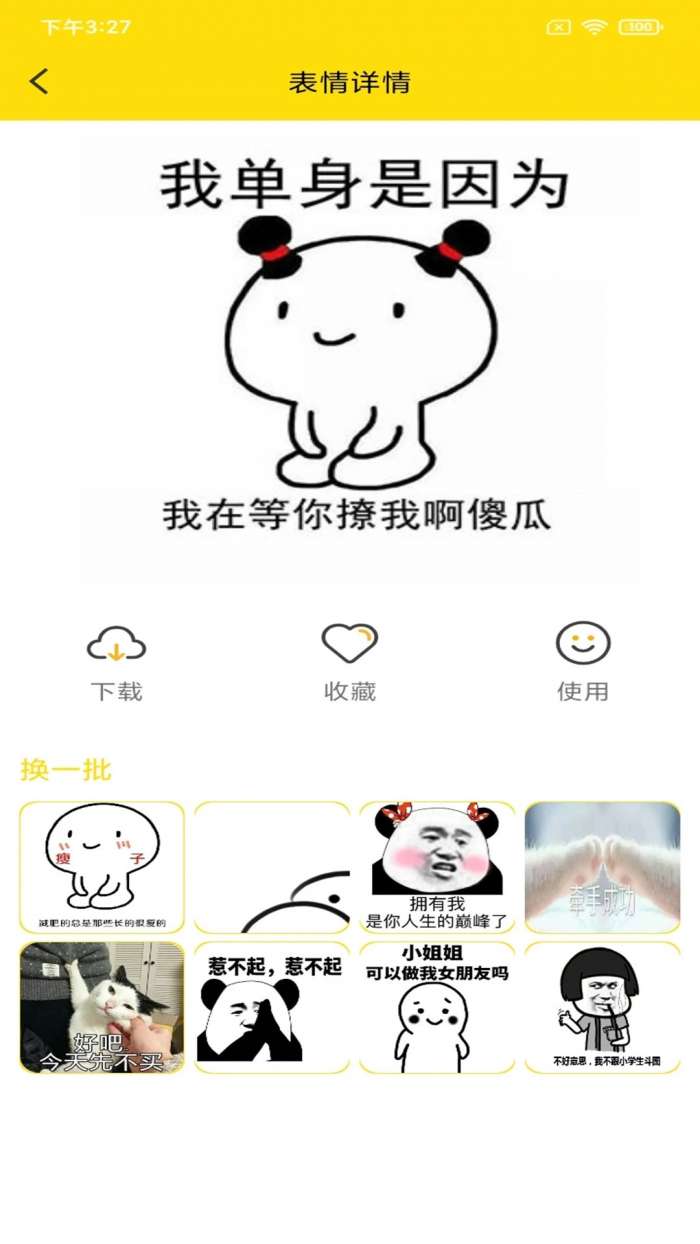 斗图表情制作截图