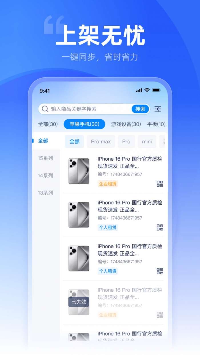 租校长管家截图