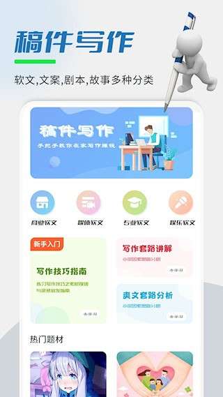 易稿安卓版截图