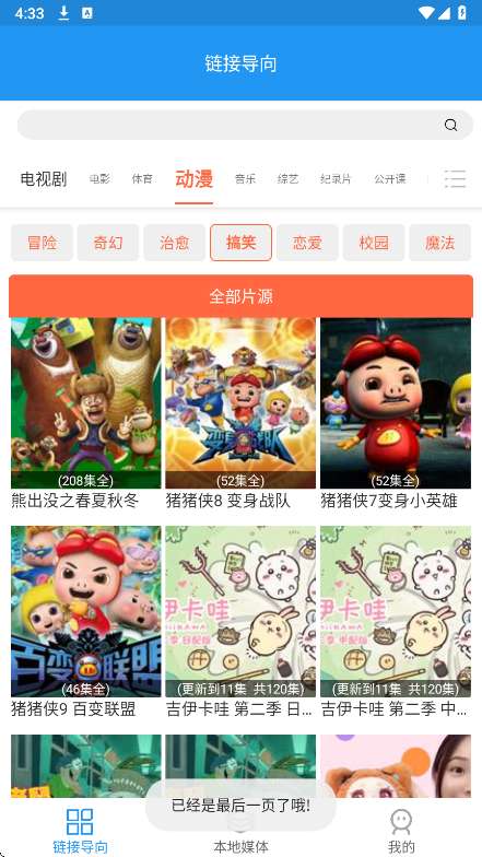 免费影视大全 官方版截图