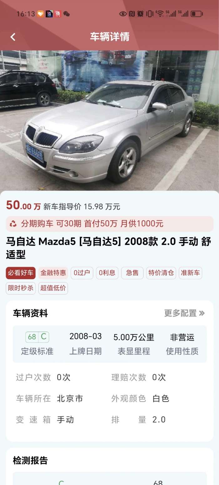 鹏龙二手车截图