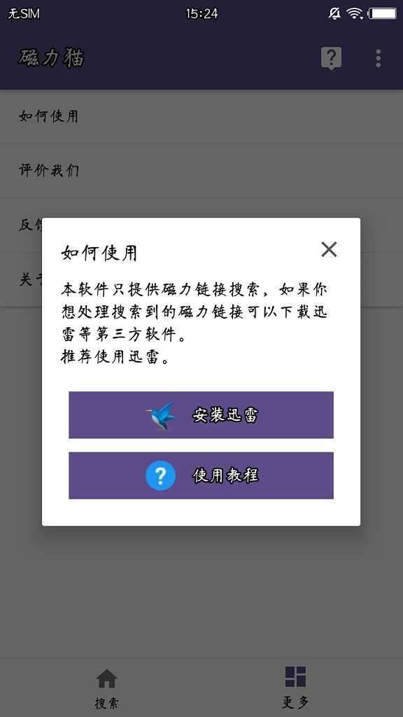 磁力猫cilimao 官网版截图
