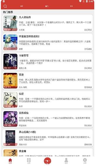 老白听书 纯净免费版截图