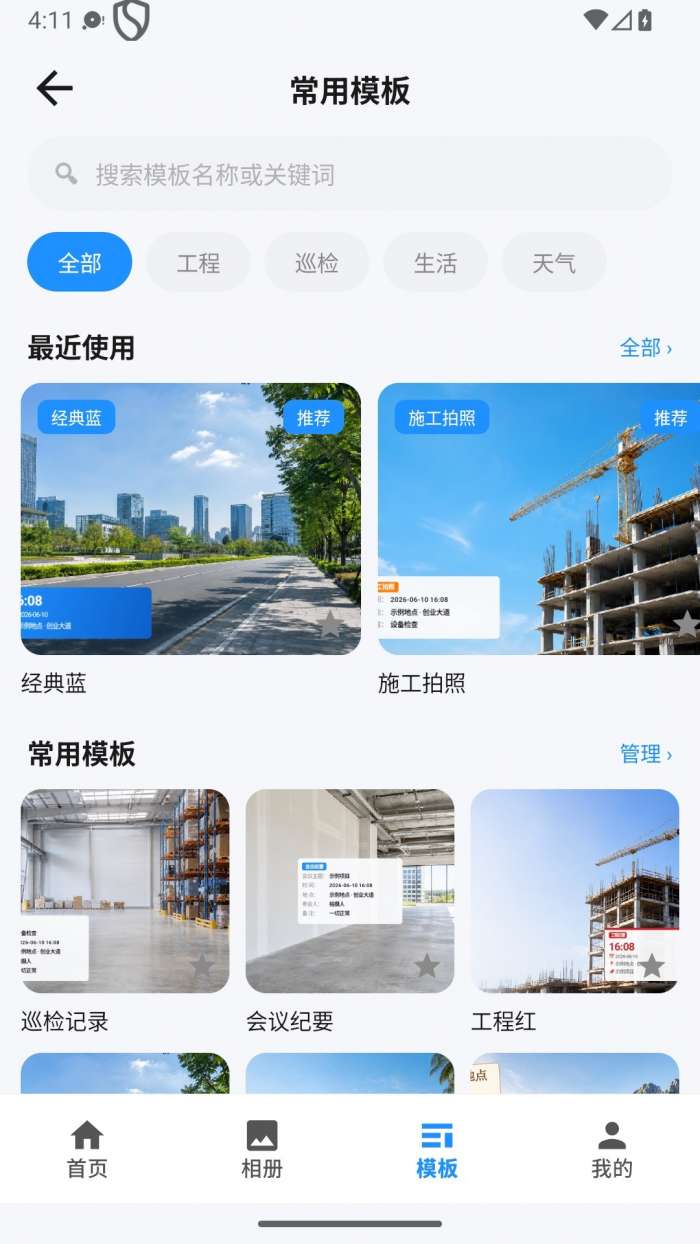 位置水印打卡相机截图