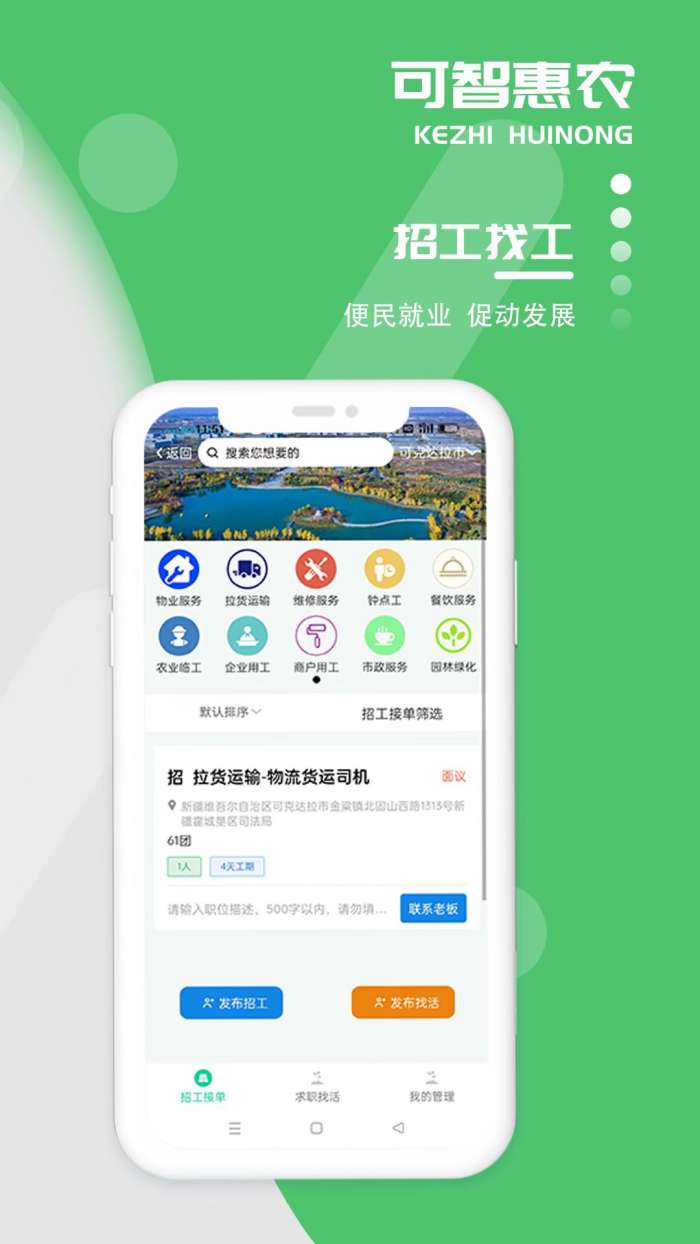 可智惠农截图
