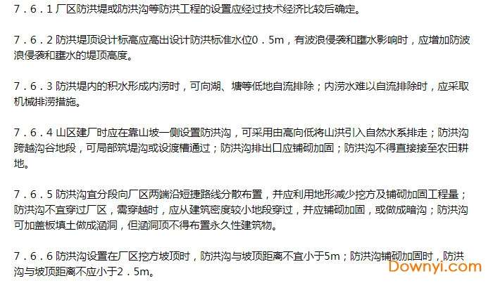 水泥工厂设计规范gb50295-2016截图