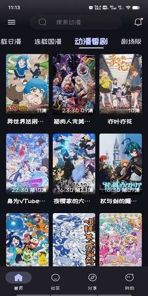 Mi动漫 最新版官网下载入口截图