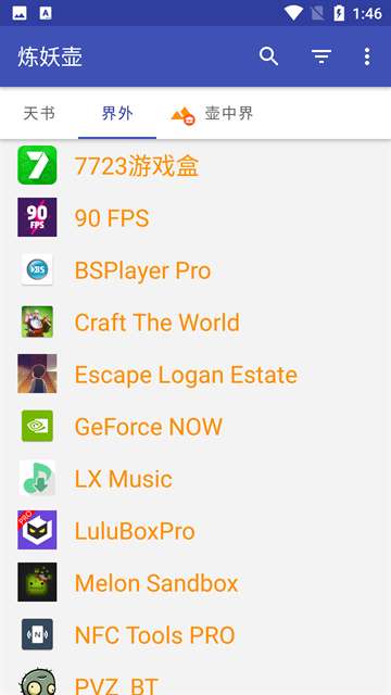 炼妖壶 app官网下载最新版本截图