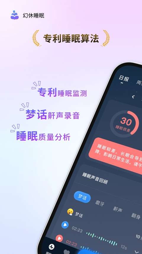 幻休助眠 永久去广告截图