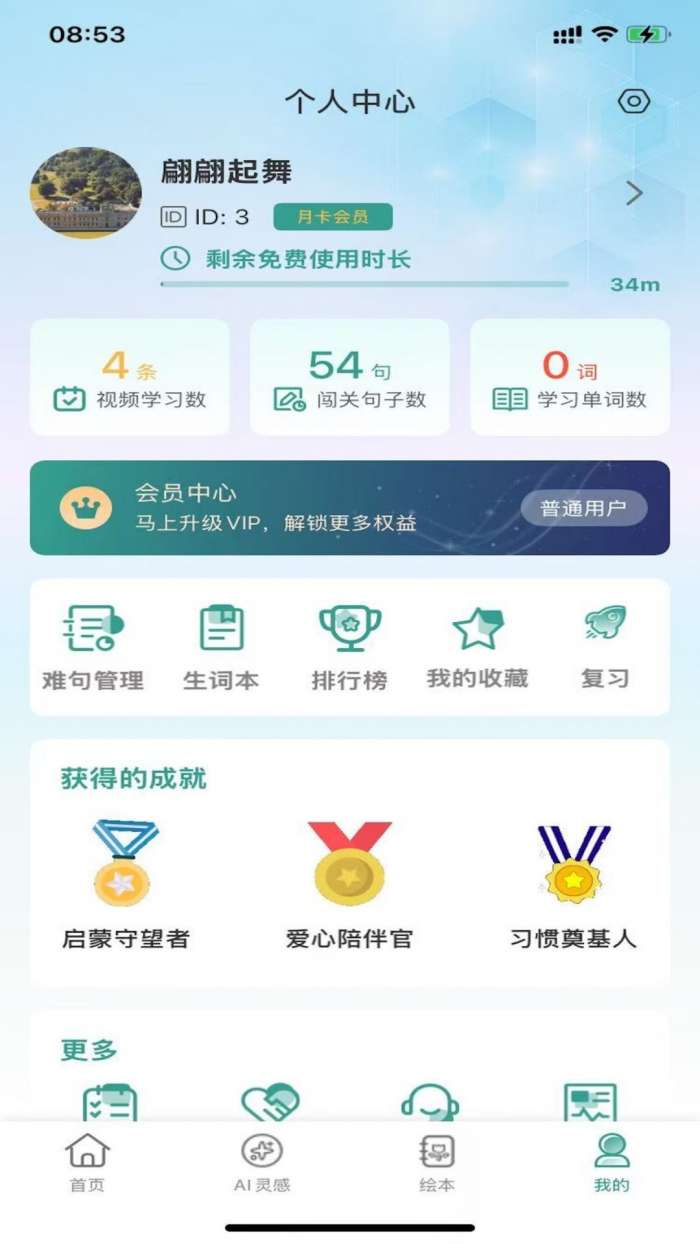 呱呱鸭英语截图