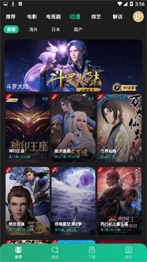 荐片 app下载官方正版截图