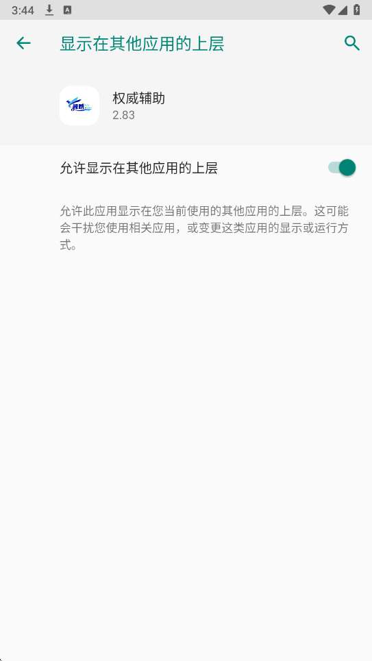 权威辅助 v3.03.0免费下载安装最新版本截图