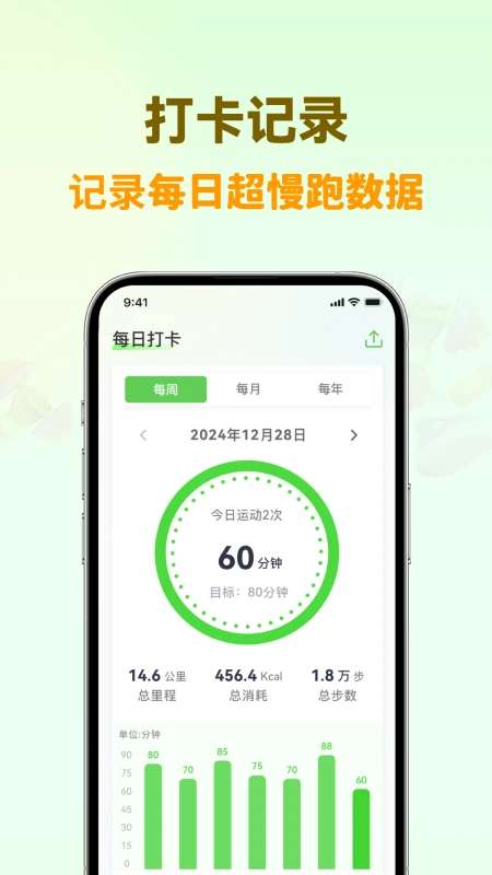 超慢跑节拍器截图