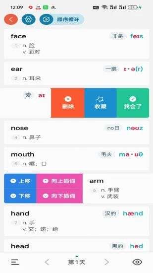 八戒单词 最新版截图