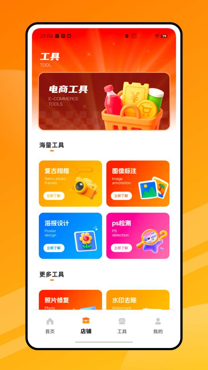 电商截图秀截图