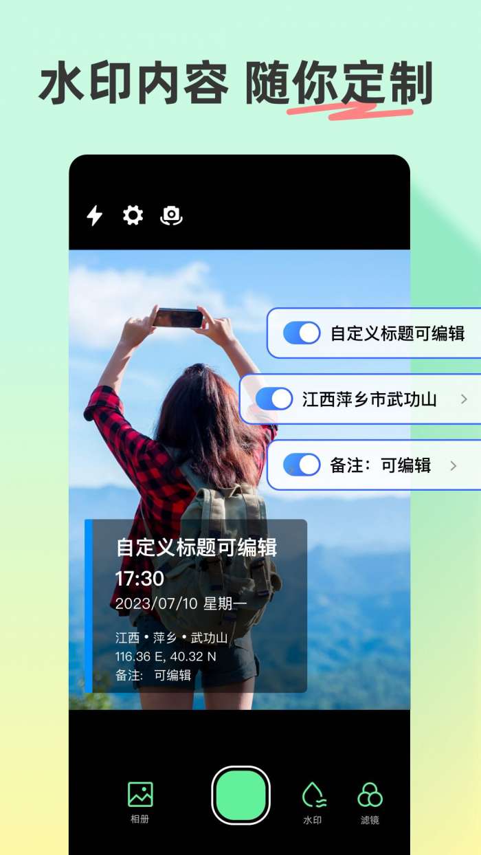 水印相机地点记录截图