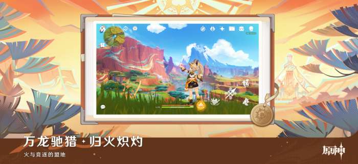原神 7.0版本截图