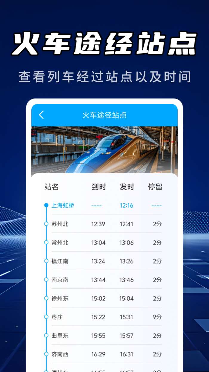 高铁火车票信息查询截图