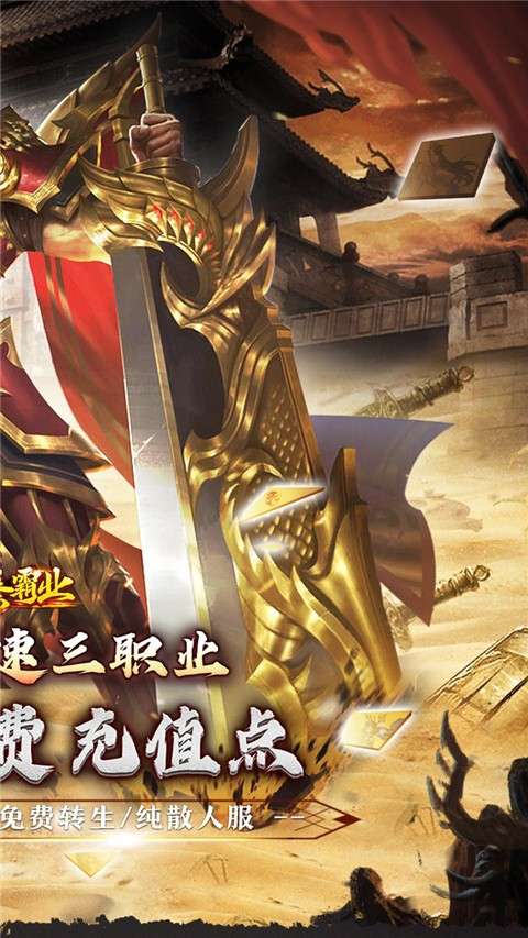 大秦霸业传奇 2026最新版截图