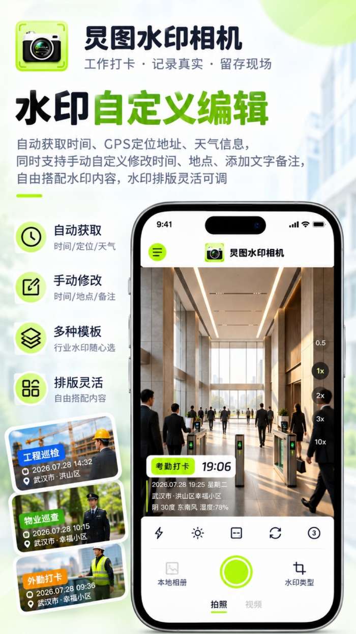 炅图水印相机截图