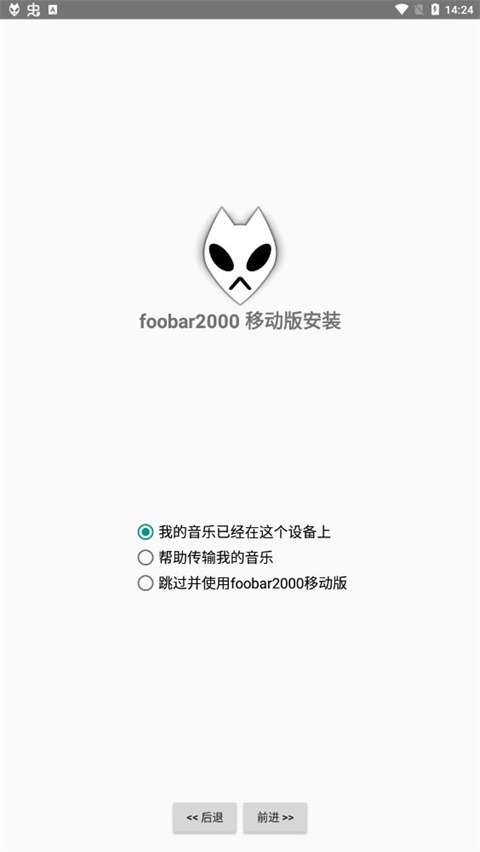 foobar2000 中文官网安卓版截图