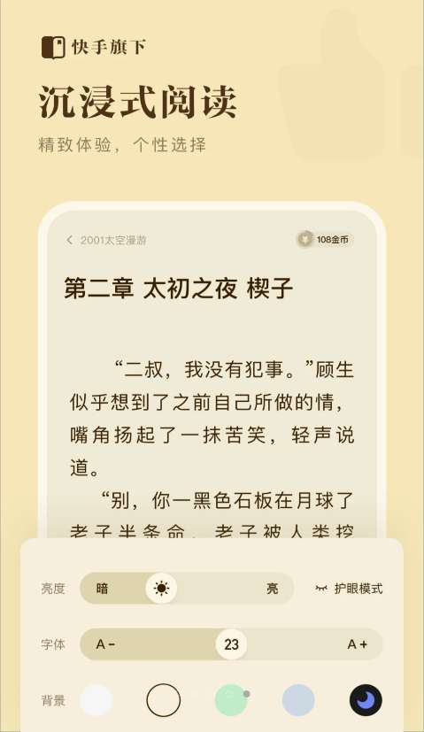 快手免费小说 下载安装手机最新版本截图