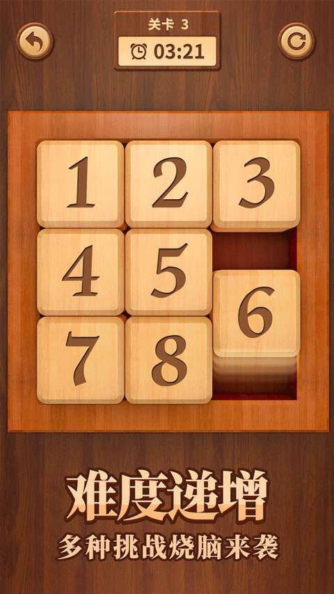 数字华容道 无广告截图