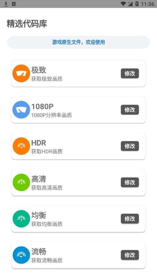 简易画质助手 apk120帧截图