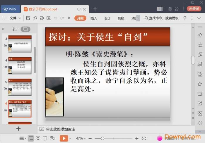 魏公子列传ppt公开课版截图