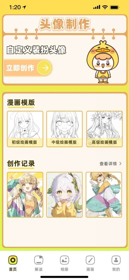 36漫画 官方正版官网入口截图