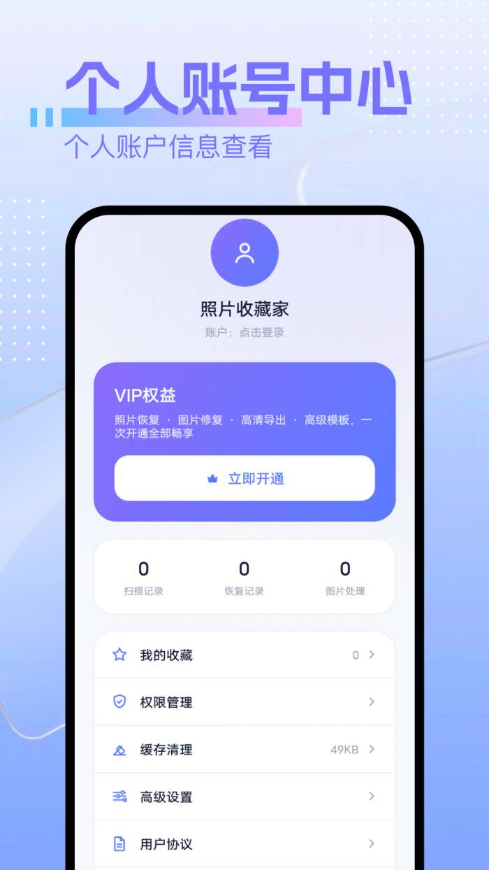 照片恢复专家截图