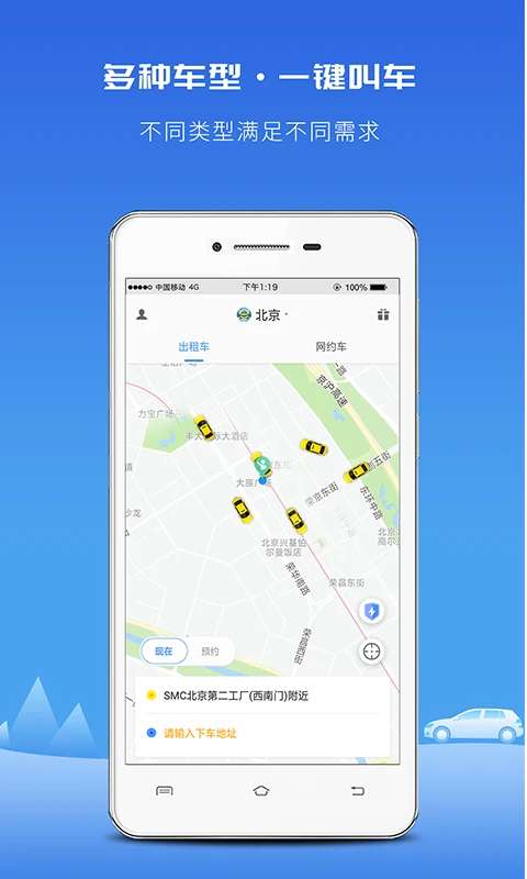 飞嘀打车 最新版本截图