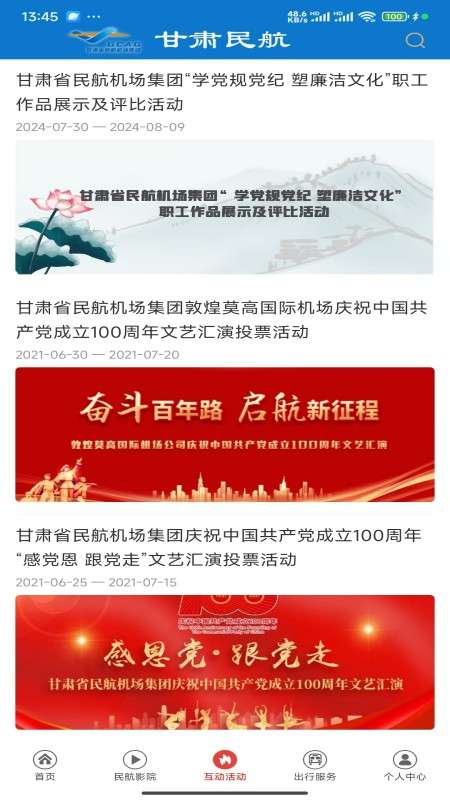爱民航TV截图